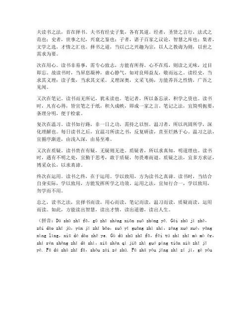 读书之法文言文翻译拼音