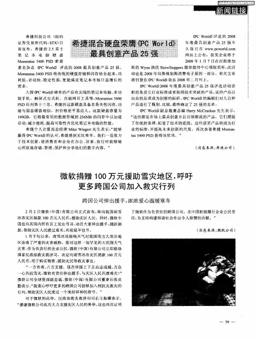 微软捐赠100万元援助雪灾地区,呼吁更多跨国公司加入救灾行列