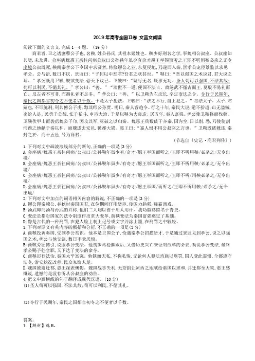 2019年高考全国Ⅱ卷 文言文阅读