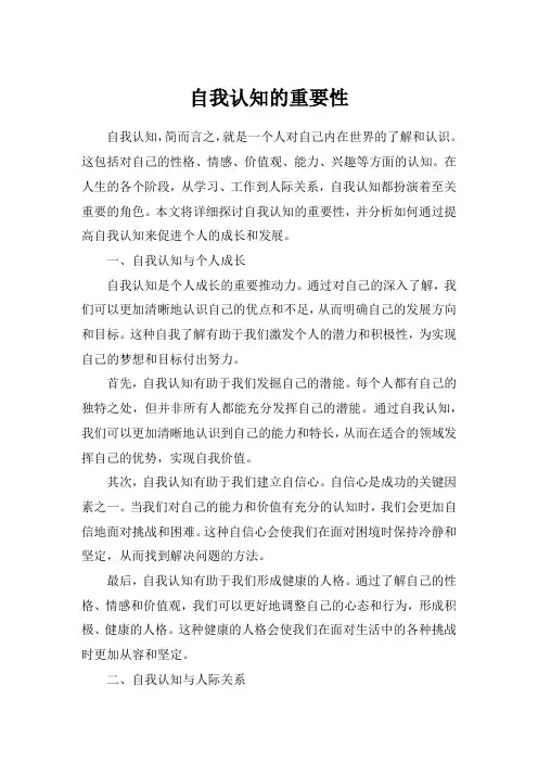 自我认知的重要性