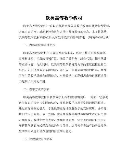 欧美高等数学教材