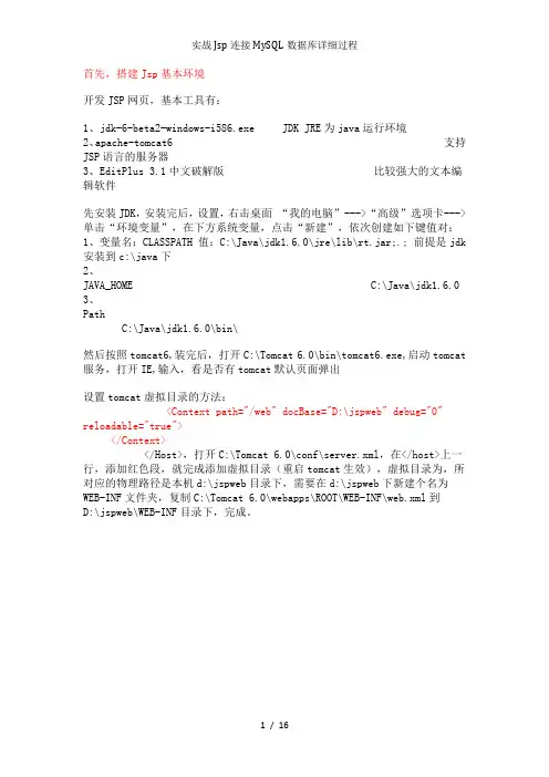 实战Jsp连接MySQL数据库详细过程