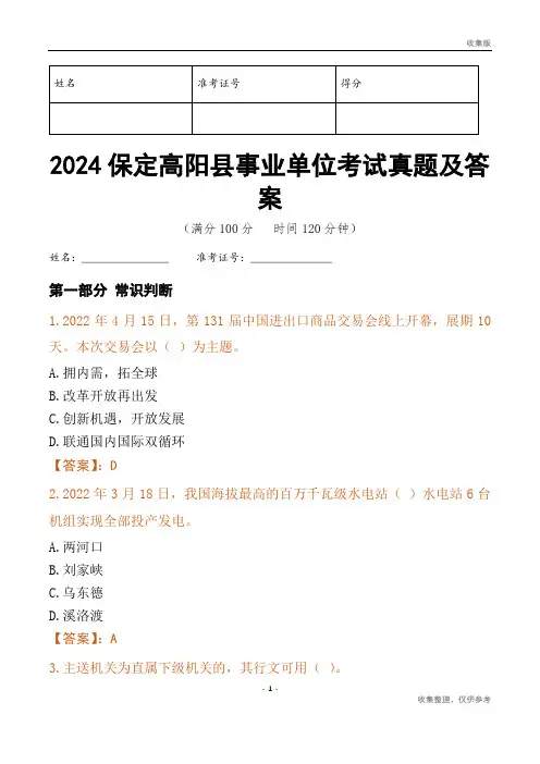 2024保定市高阳县事业单位考试真题及答案