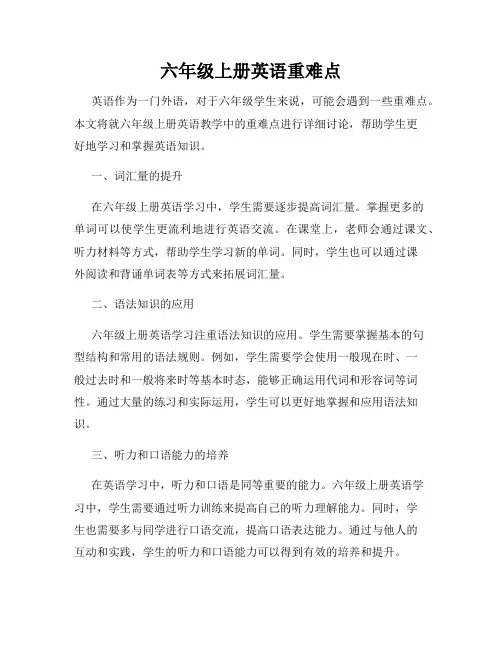 六年级上册英语重难点