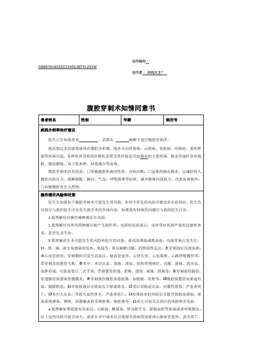腹腔穿刺术知情同意书模板