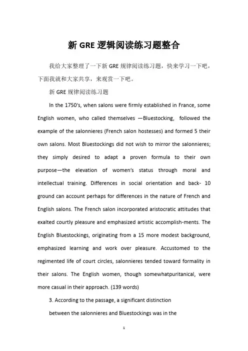 新GRE逻辑阅读练习题整合