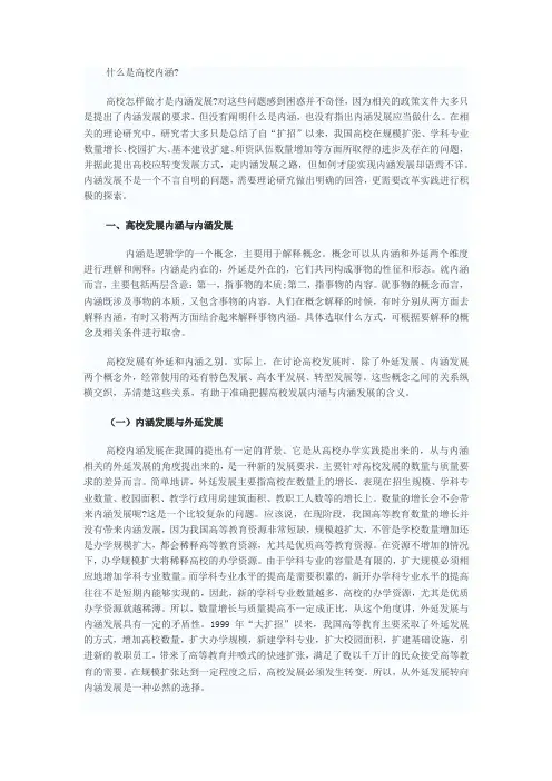 什么是高校内涵