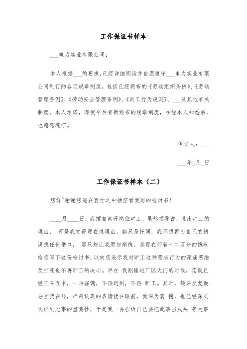 工作保证书样本(四篇)