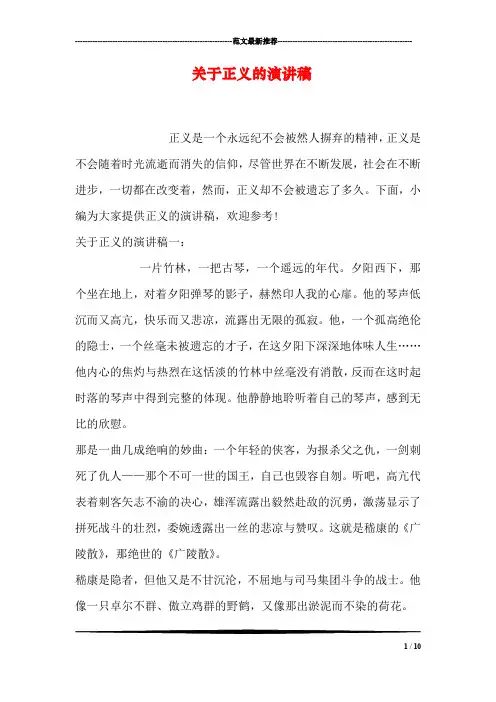 关于正义的演讲稿