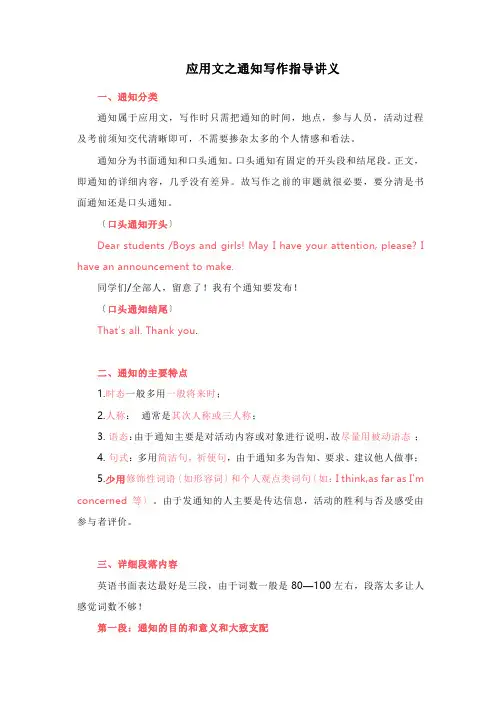应用文之通知写作指导讲义-高三英语三轮冲刺