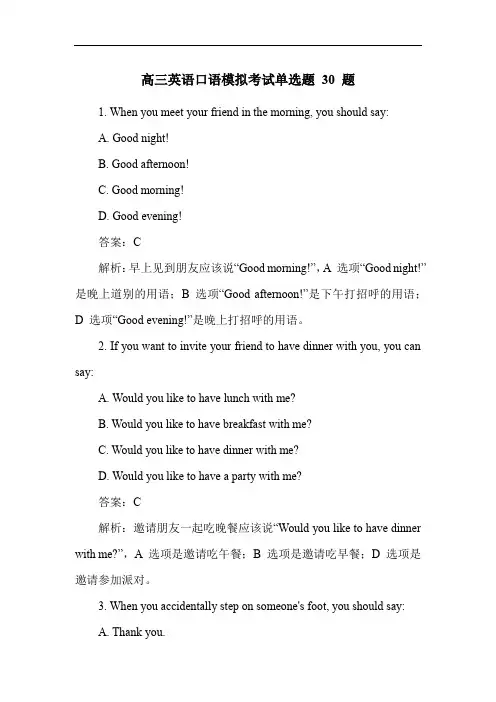 高三英语口语模拟考试单选题 30 题