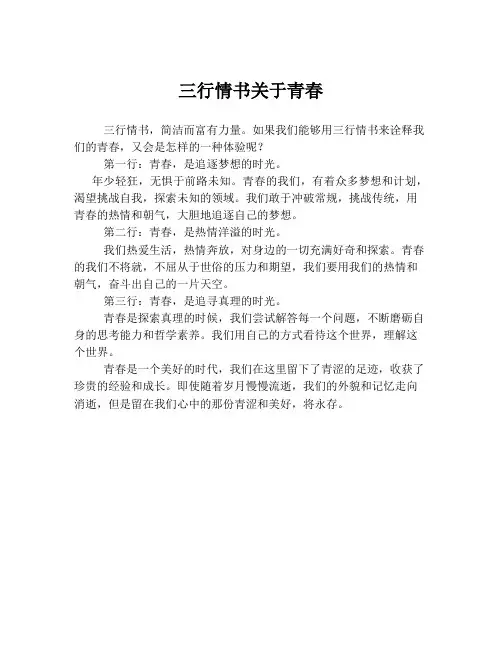 三行情书关于青春