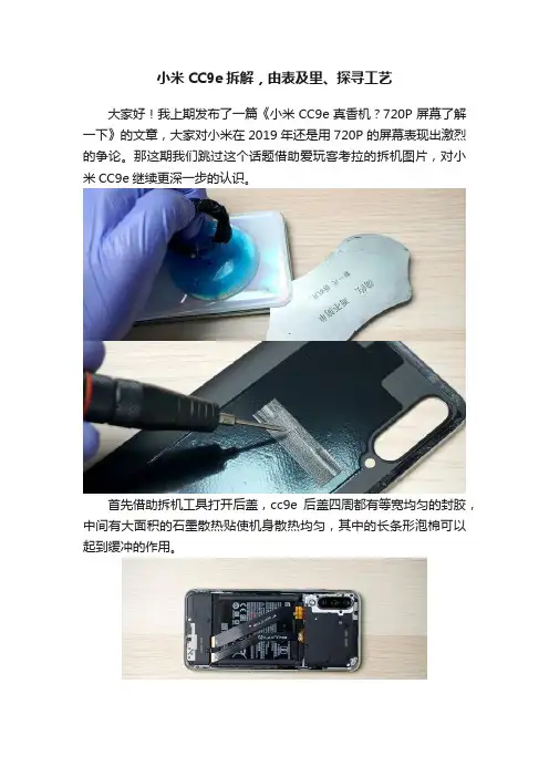 小米CC9e拆解，由表及里、探寻工艺