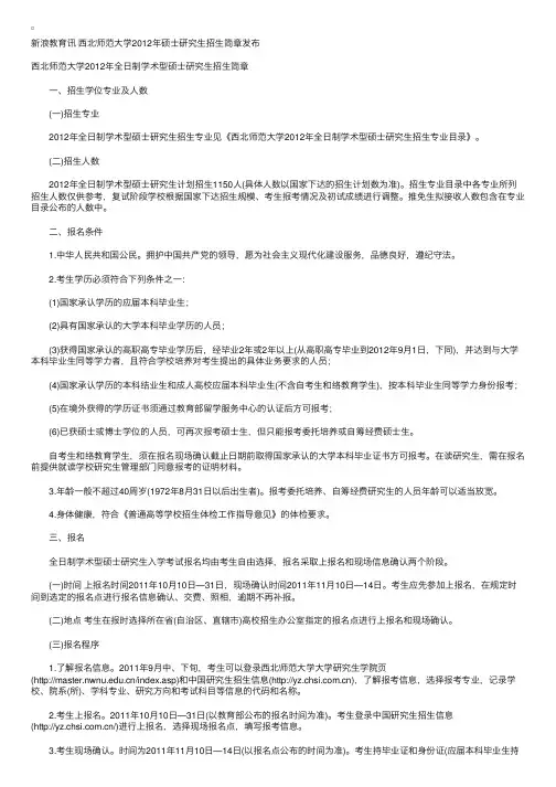 西北师范大学2012年硕士研究生招生简章