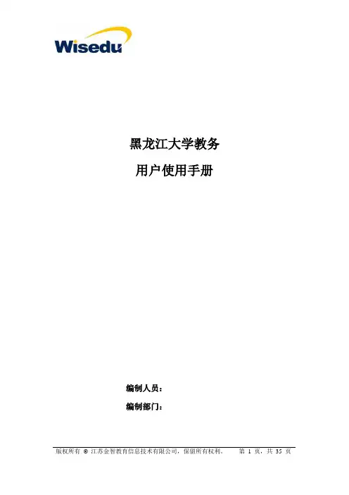 17 黑龙江大学教务系统教务员使用手册
