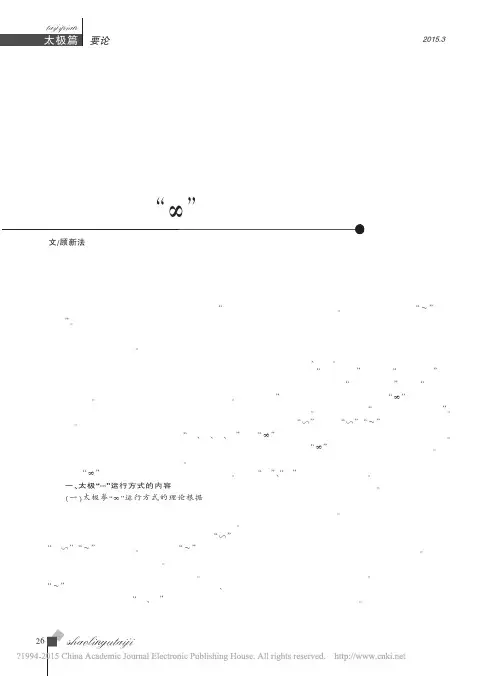 揭秘太极拳_运行方式的原理_顾新法