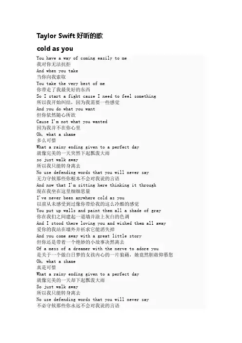 Tylor Swift歌曲中英歌词