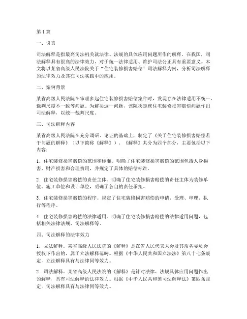 司法解释及法律效力案例(3篇)