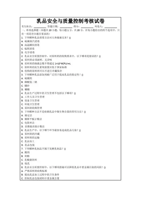 乳品安全与质量控制考核试卷