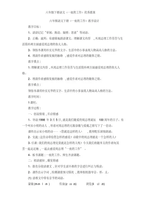 六年级下册语文《一夜的工作》优秀教案