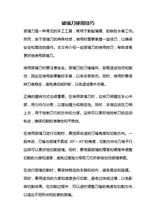 玻璃刀使用技巧