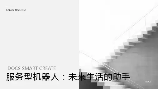 服务型机器人