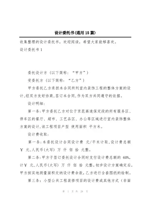 设计委托书(通用15篇)