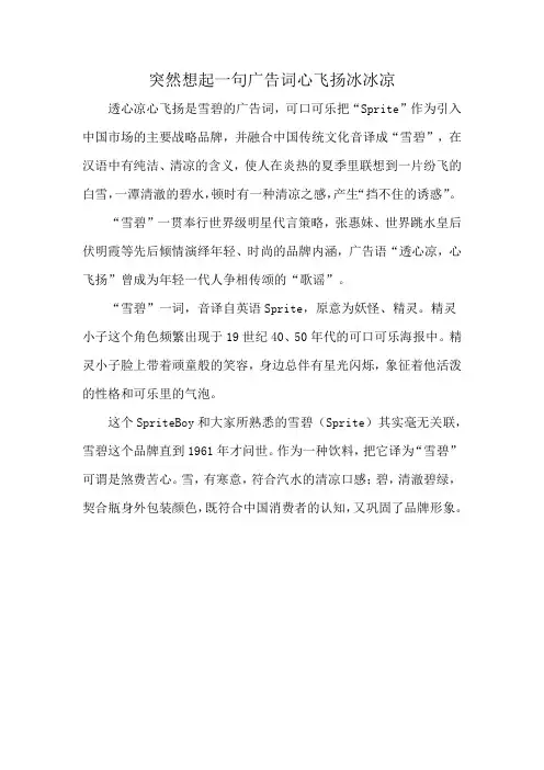 突然想起一句广告词心飞扬冰冰凉