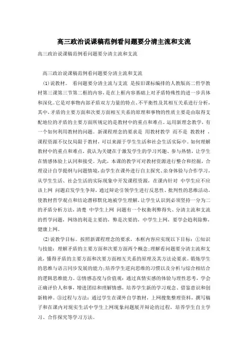 高三政治说课稿范例看问题要分清主流和支流