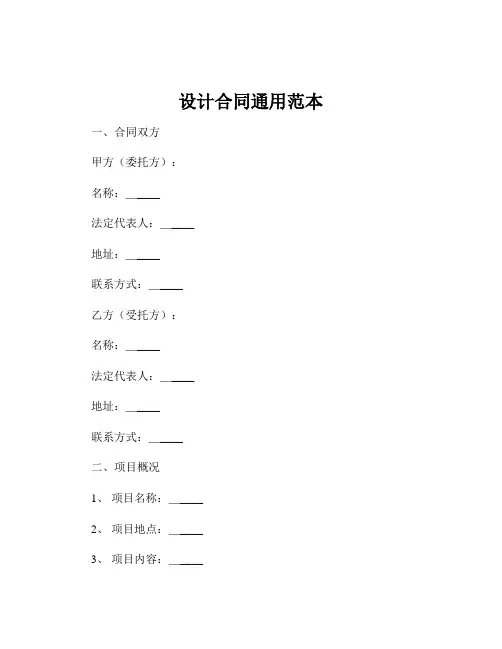 设计合同通用范本