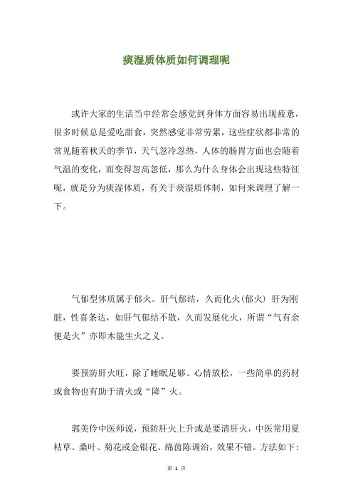 痰湿质体质如何调理呢