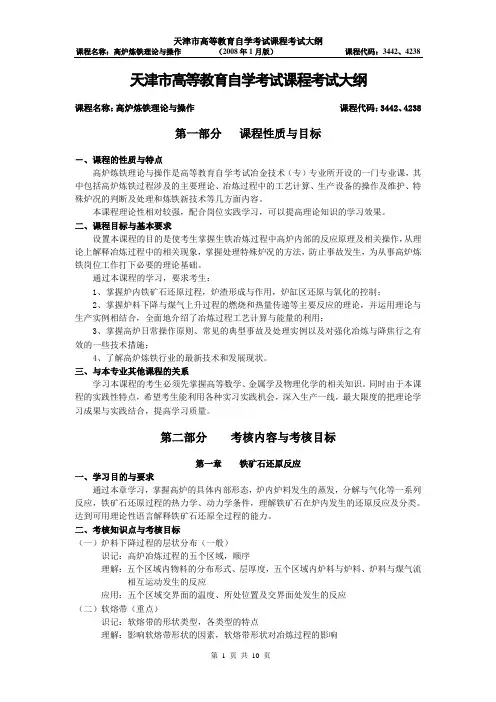 天津高等教育自学考试课程考试大纲