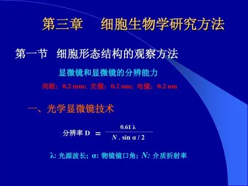 第九章核糖体(ribosome)