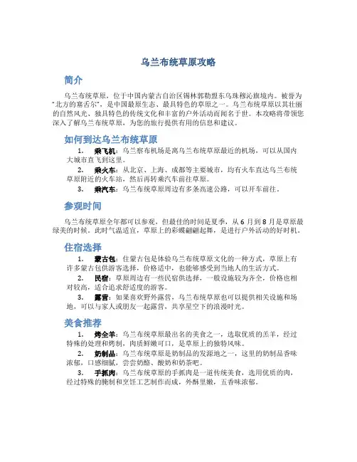 乌兰布统草原攻略