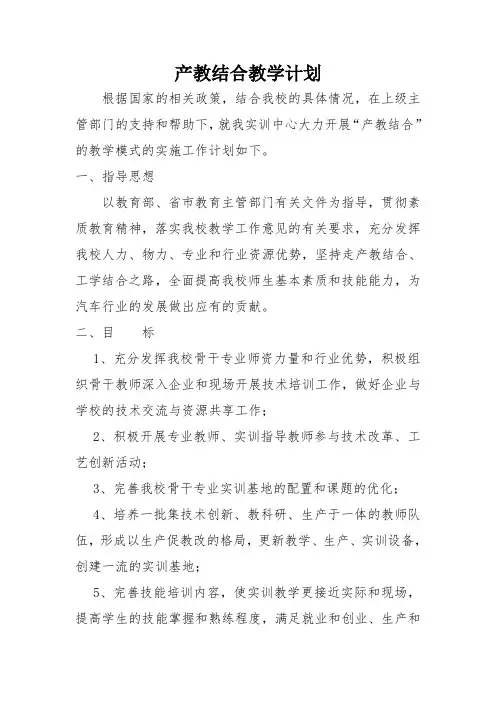 产教结合教学计划