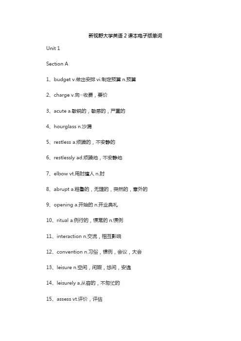 新视野大学英语2课本电子版单词