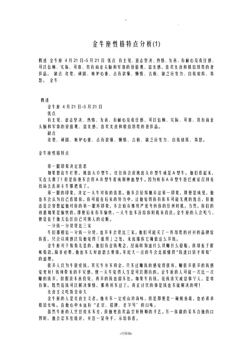 金牛座性格特点分析