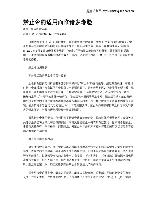 禁止令的适用面临诸多考验