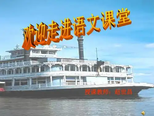 “诺曼底”号遇难记ppt44 北师大版