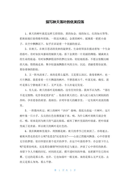 描写秋天落叶的优美段落