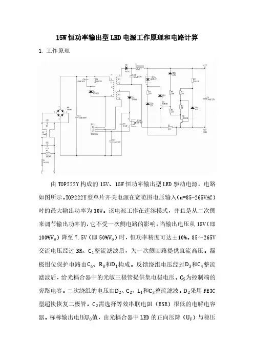 15W恒功率输出型LED电源方案