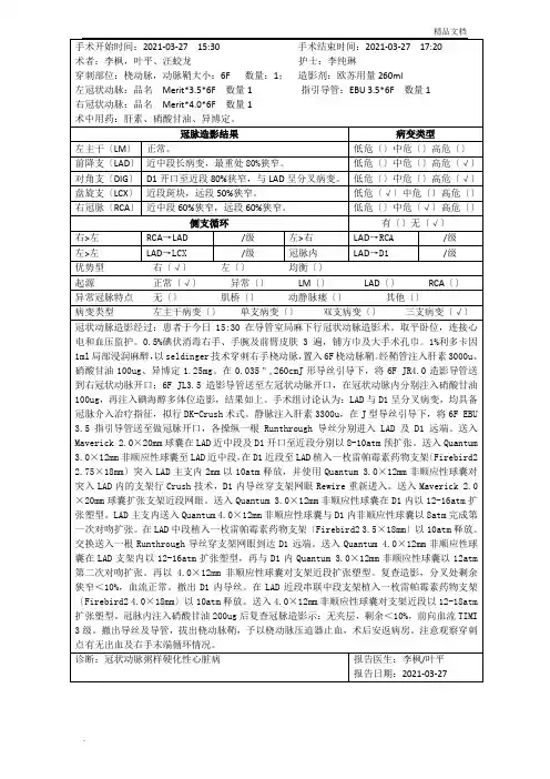 冠脉手术记录(DK模板)
