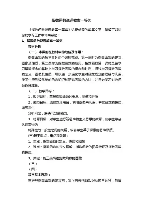 指数函数说课教案一等奖