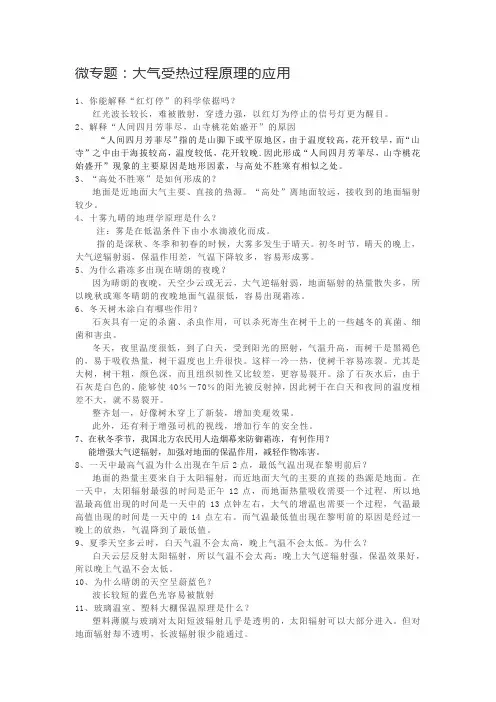 专题-大气受热过程原理的应用