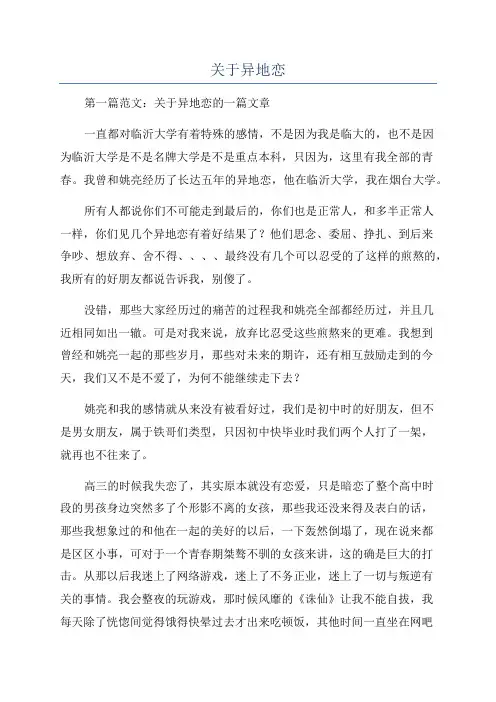 关于异地恋