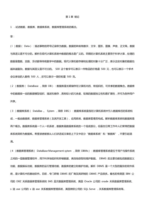 数据库课后习题答案
