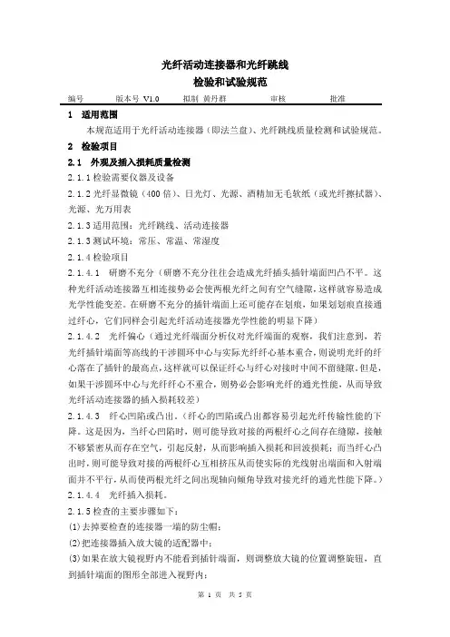 光纤活动连接器检规