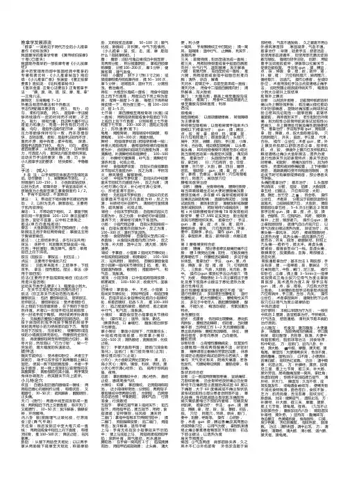 推拿学考试复习重点