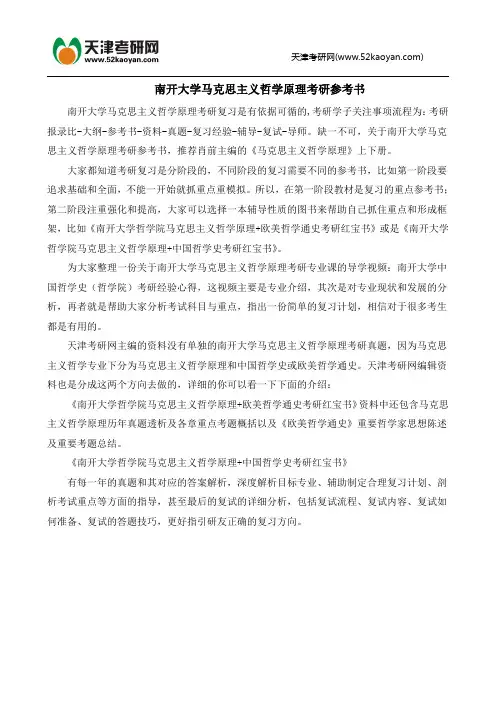 南开大学马克思主义哲学原理考研参考书