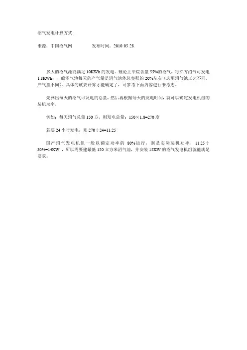沼气发电计算